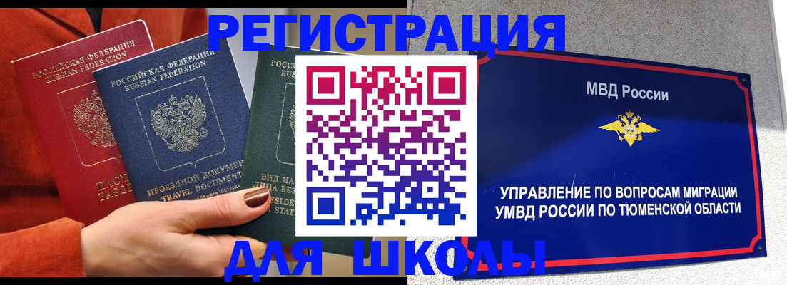 временная регистрация законно в Чусовом