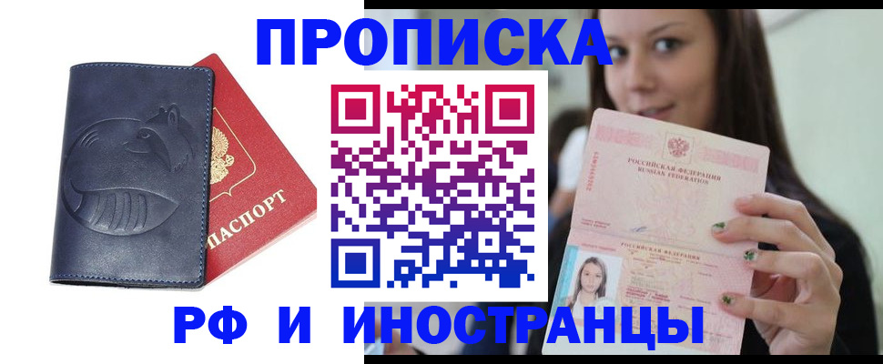 прописка регистрация в Чусовом