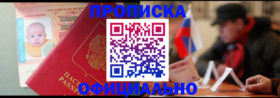 прописка паспорт в Чусовом