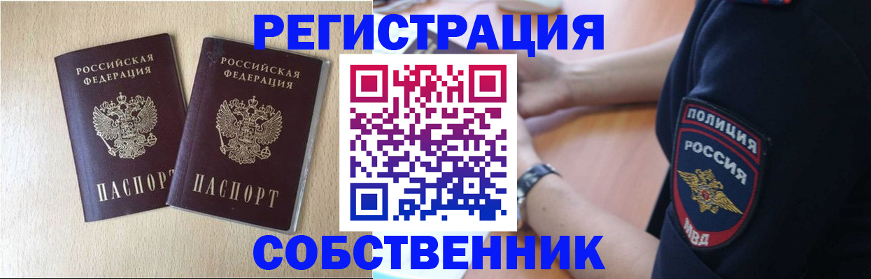 временная регистрация для школы в Чусовом