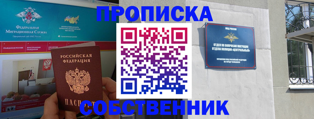 прописка поиск в Чусовом